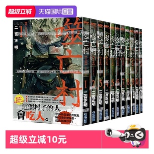 繁体中文 现货 尖端出版 二宫正明 噬亡村完全版 漫画 台版 自营