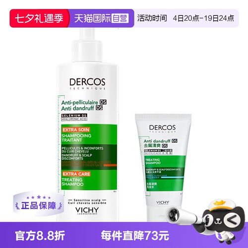 【自营】Vichy薇姿绿标洗发水390ml+50ml去屑控油蓬松1%二硫化硒