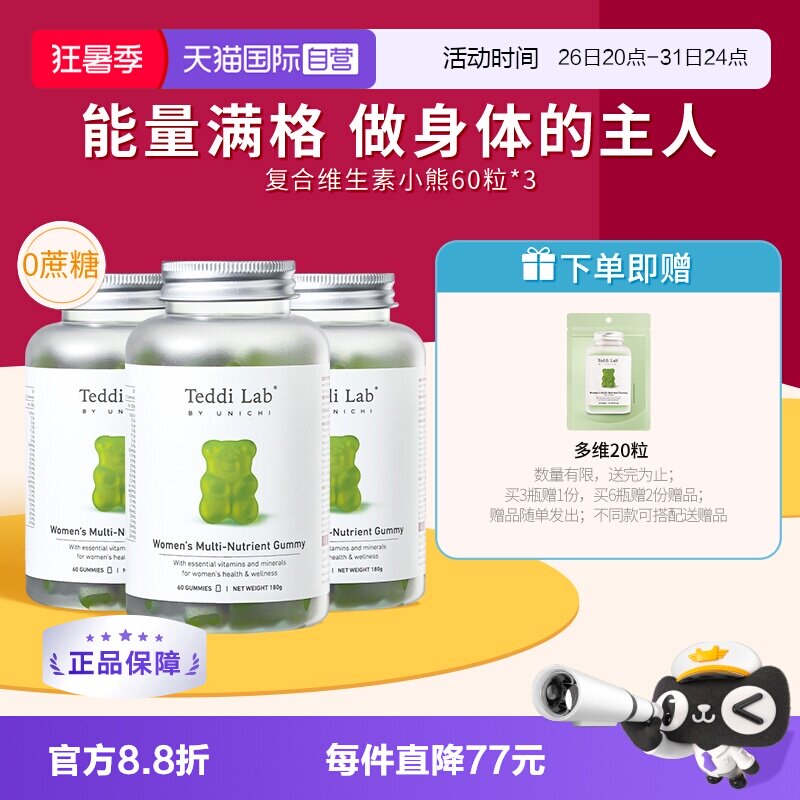 【自营】Teddilab by Unichi复合维生素小熊软糖维生素b族60粒*3