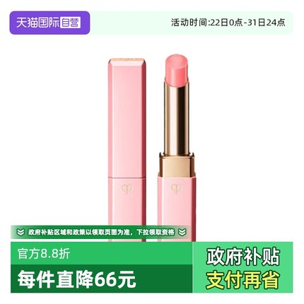 【自营】CPB/肌肤之钥莹采丰润唇膏2.8g小粉管