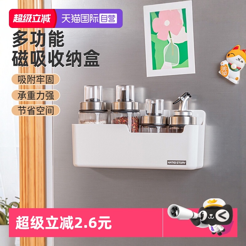 【自营】日本进口磁吸多用途置物架厨房免打孔卫生间多功能整理盒