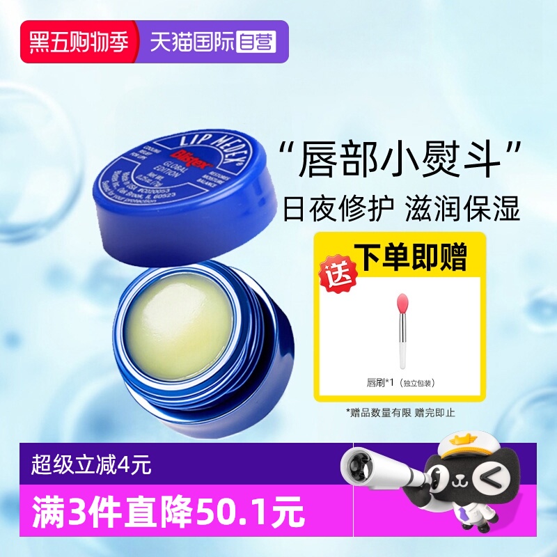 【自营】blistex百蕾适碧唇小蓝罐润唇膏唇膜护唇修护滋润保湿秋