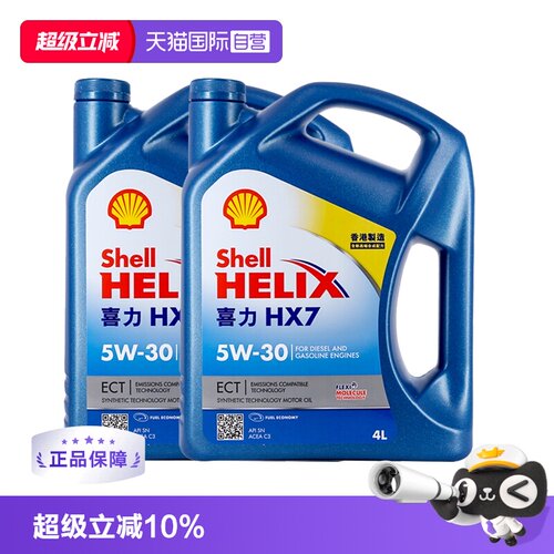 shell壳牌蓝喜力4l装2桶香港进口