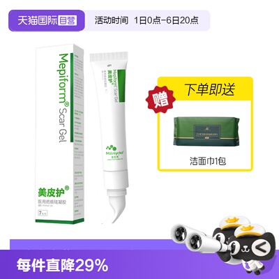 美皮护疤痕膏淡化疤痕