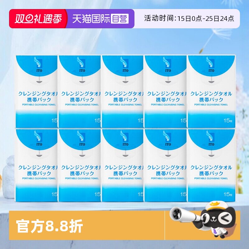 【自营】ITO便携洗脸巾面巾纸一次性旅行装面巾纸洗脸巾15片*10包