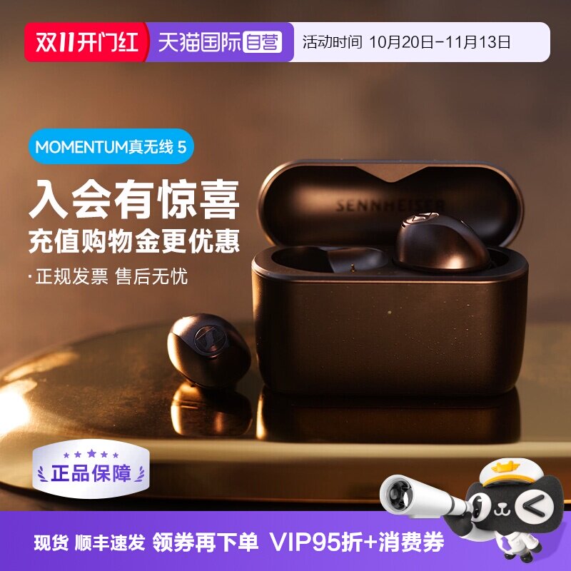 森海真无线五代新品上市