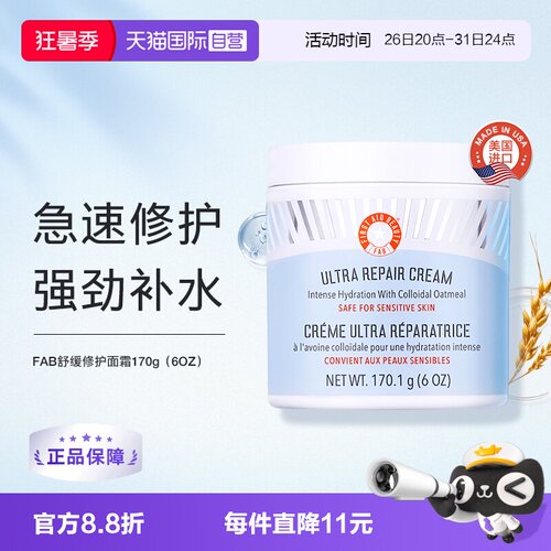 修护面霜急救Firstaidbeauty