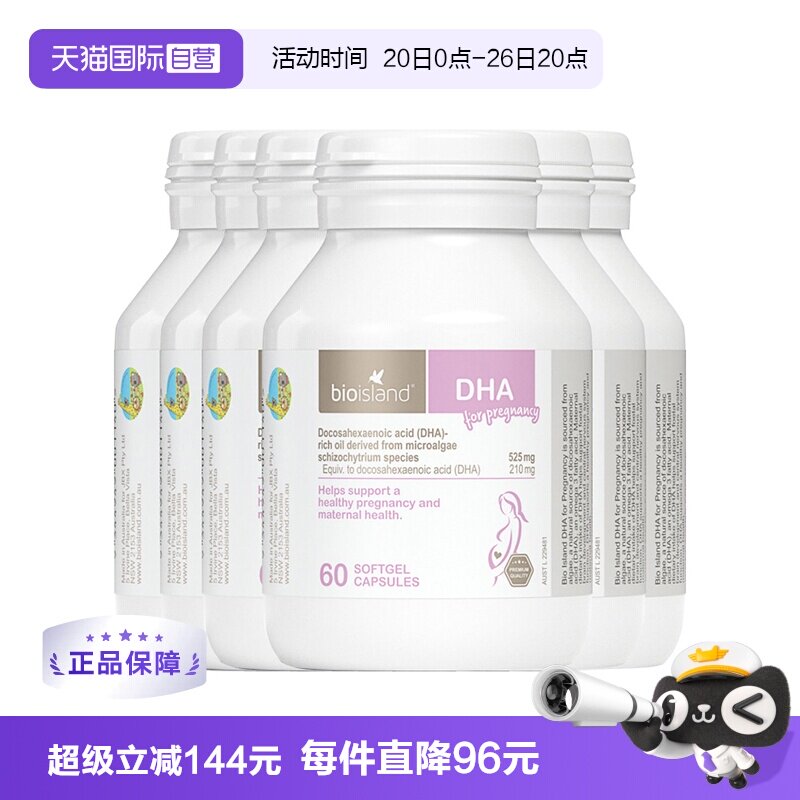 【自营】澳洲bioisland佰澳朗德孕妇海藻油DHA孕期哺乳期60粒*6瓶