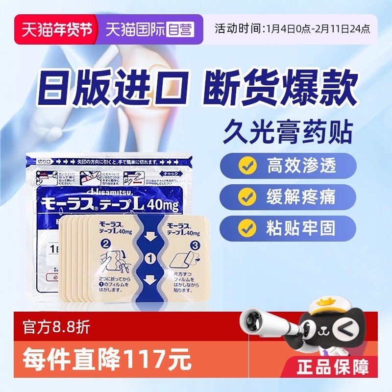 【自营】【详情领优惠】日本久光膏药镇痛贴消炎止痛久光贴7枚*7