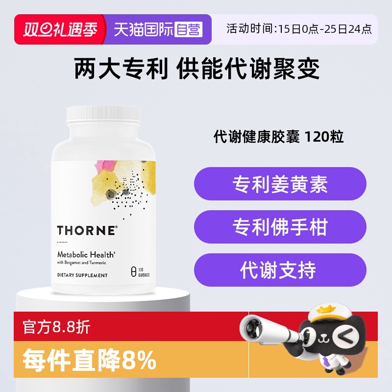 【自营】Thorne悦恩AMPK代谢胶囊专利身材轻盈管理120粒SF801