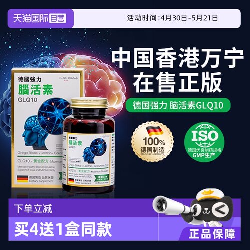 德国脑活素GLQ10中老年助脑