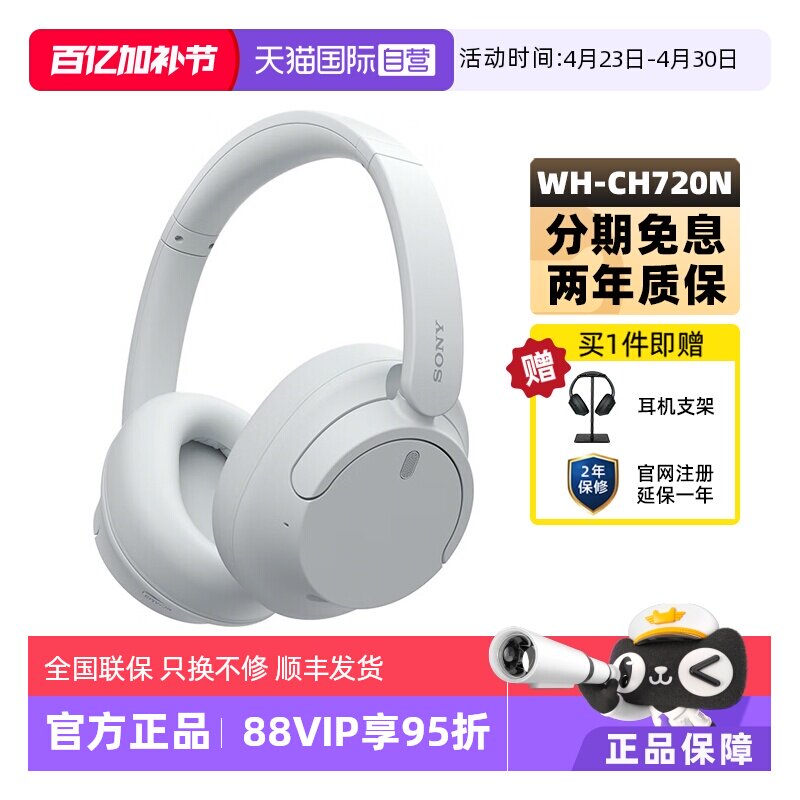 【自营】Sony/索尼 WH-CH720N 头戴式无线蓝牙降噪耳机学生立体声