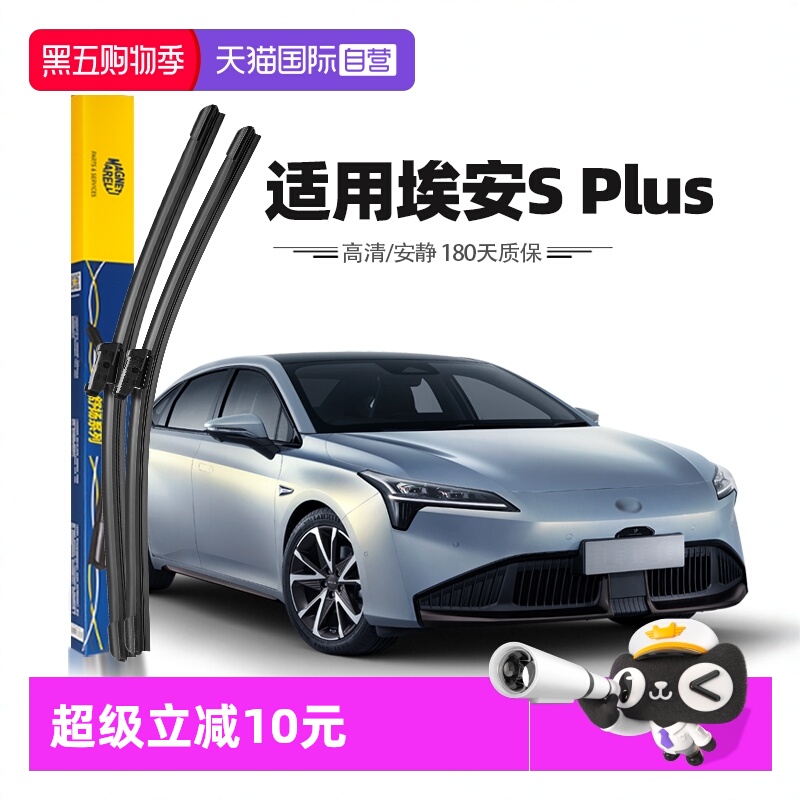 【自营】马瑞利广汽传祺埃安S PLUS雨刮器原装原厂Aions MAX雨刷