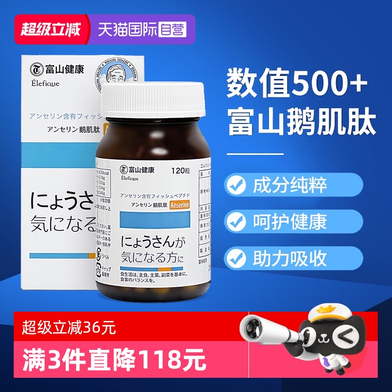 富山鹅肌肽高浓度500mg指标平衡