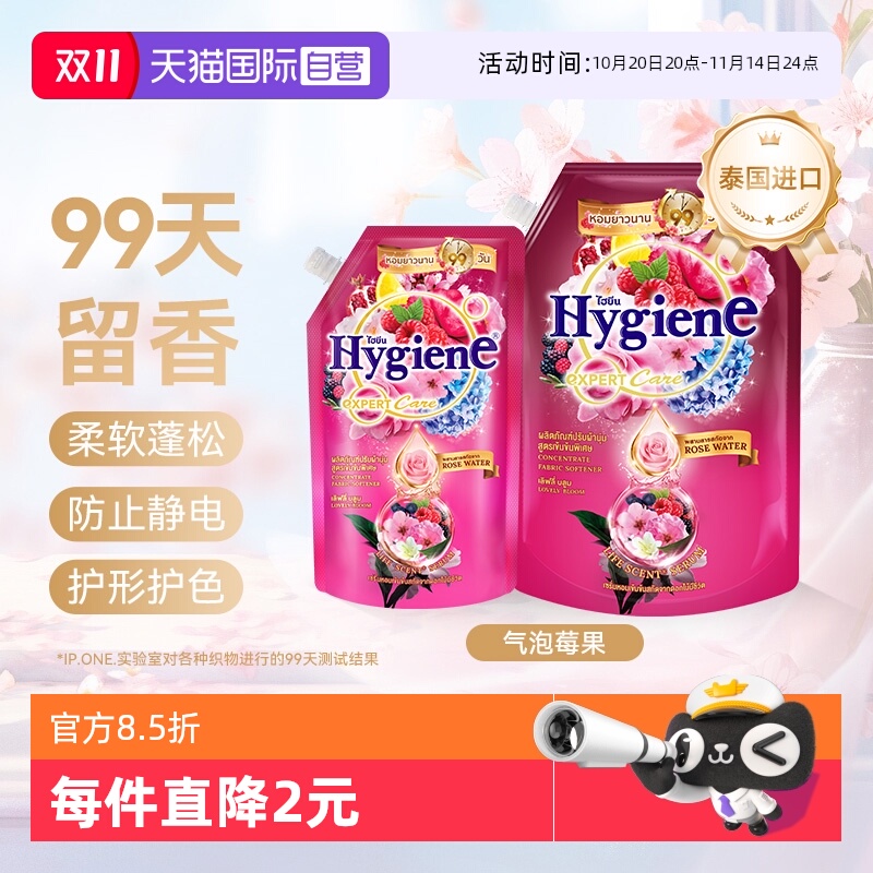 【自营】喜净进口浓缩衣物柔顺剂甜美花香持久留香除皱防静电护理