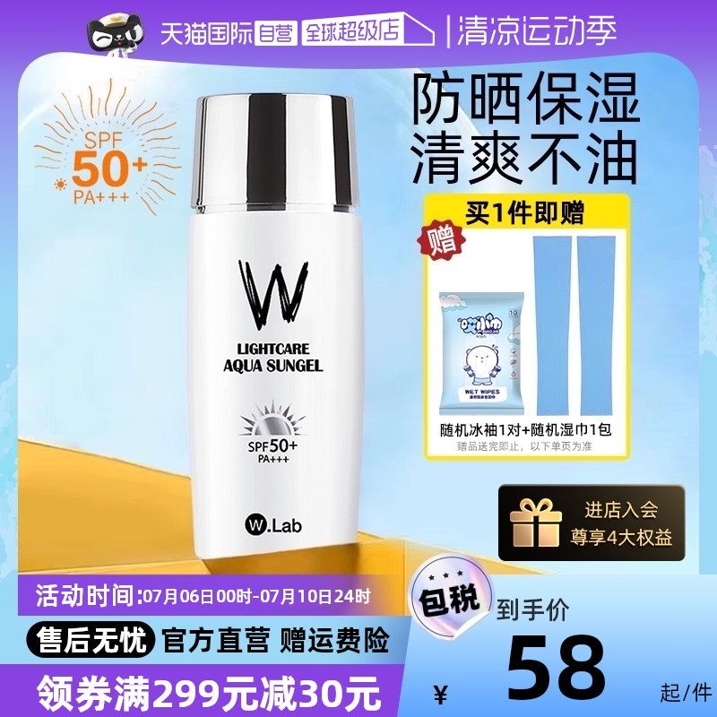 【自营】wlab大福留防晒霜50ml面部防晒乳液spf50+清爽不油腻耐汗