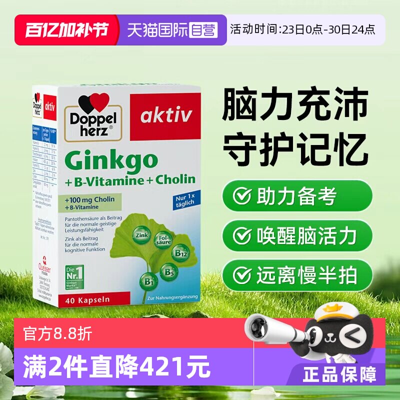 【自营】德国进口双心补片学生记忆力中老年脑银杏叶提取物胶囊*1