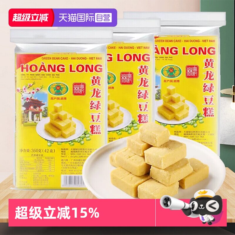 【自营】黄龙绿豆糕老式正宗越南特产糕点8090后怀旧进口网红零食