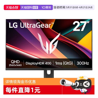 【自营】LG 27英寸27G64NA 2K300hzIPS 2K240hz/280hz 27GX700A
