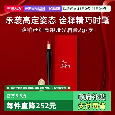 路铂廷萝卜丁口红细高跟