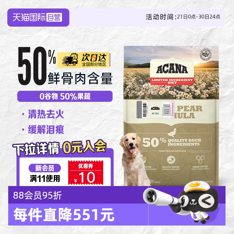 【自营】【40年畅销品牌】爱肯拿狗粮鸭肉梨狗粮11.4kg低敏去泪痕