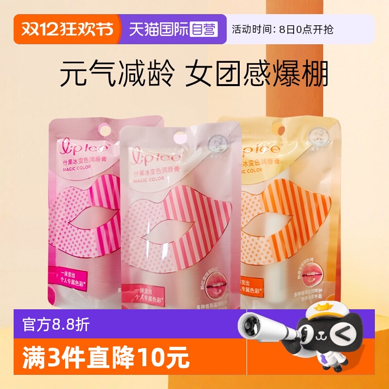 曼秀雷敦什果冰变色润唇膏护唇