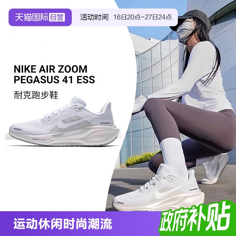 耐克飞马41女子跑步鞋图片