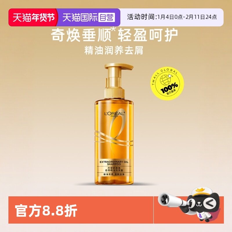 【自营】欧莱雅奇焕精油洗发露奇焕垂顺440ml大金瓶洗发水护发素,美发护发/假发,洗发水,淘宝优惠券,粉丝福利购,淘宝优惠卷