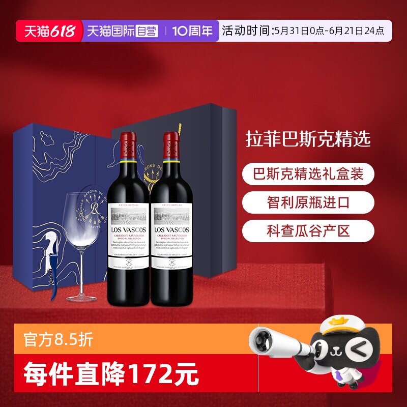 【自营】LAFITE/拉菲 智利巴斯克精选葡萄酒 750ml*2/礼盒 大贸