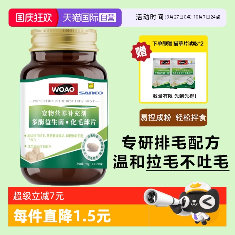 WOAO化毛球片温和排毛适口