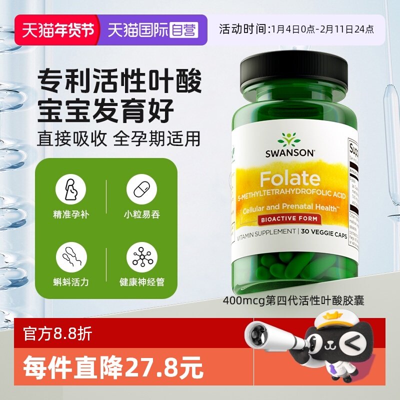 【自营】swanson斯旺森活性400mcg第4代备孕男女叶酸维生素全孕期,保健食品/膳食营养补充食品,叶酸,淘宝优惠券,粉丝福利购,淘宝优惠卷