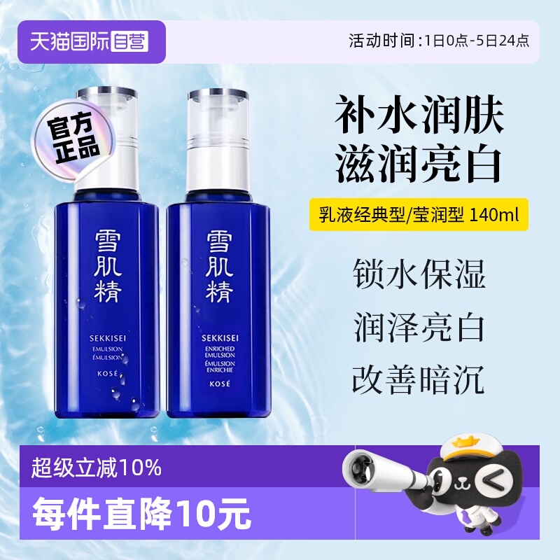 【下拉淘金币优惠】雪肌精乳液