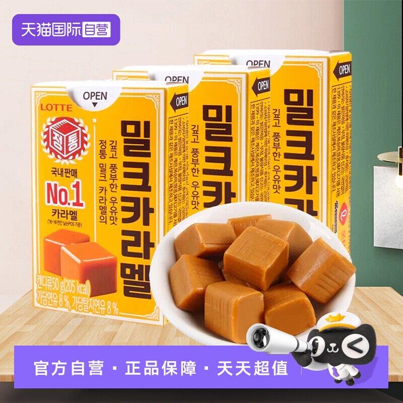 【自营】乐天进口焦糖牛奶太妃糖喜糖休闲零食糖果喜糖非海盐软糖