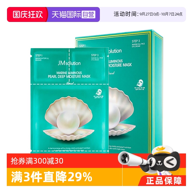 补水深层保湿学生水光眼霜jm面膜
