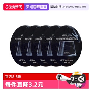 【自营】阿玛尼黑钥匙至臻奂颜面霜1ml旅行装试用面霜片装