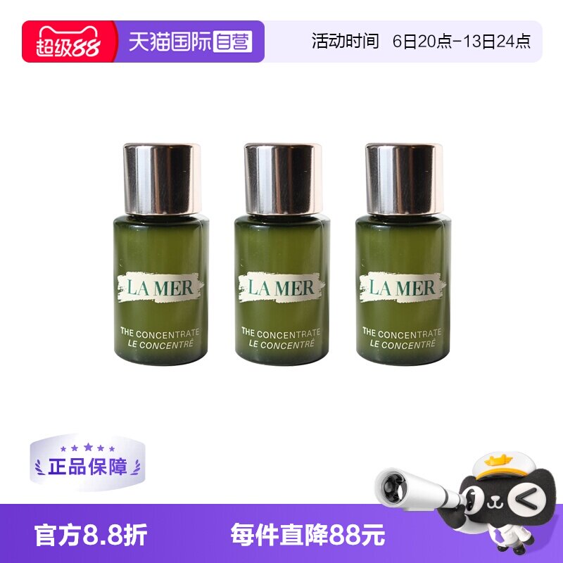 LAMER修护精华露小样5ml*3