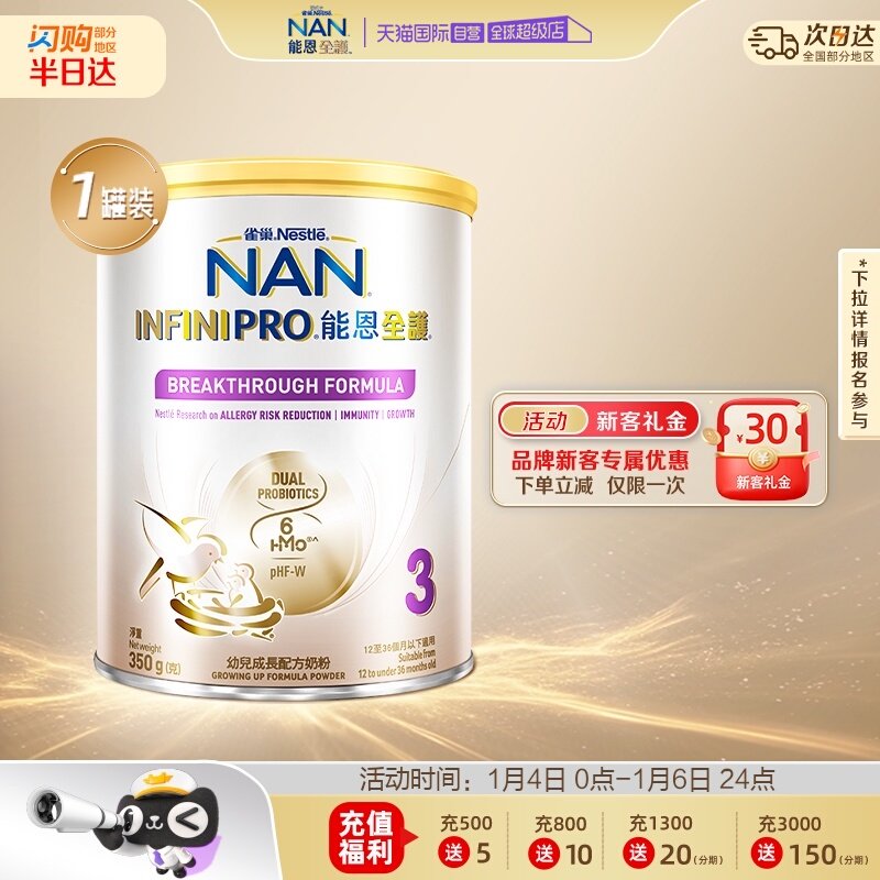 【自营】Nestle雀巢能恩全护6HMO益生菌适度水解奶粉3段350g