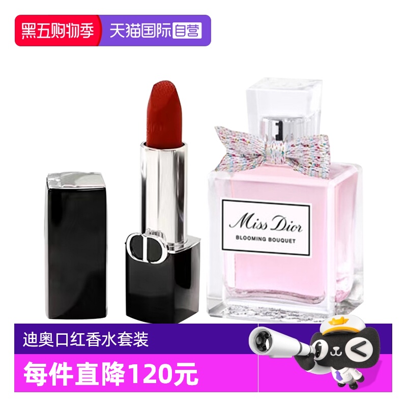 【自营】Dior/迪奥香水口红套装花漾小姐5ml蓝金唇膏1.5g淡香水