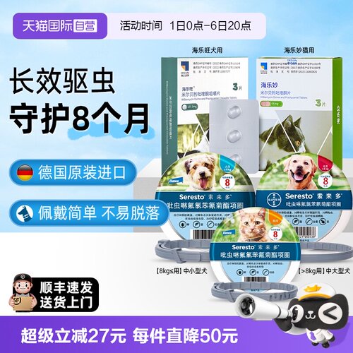 德国索来多驱虫药犬用內驱