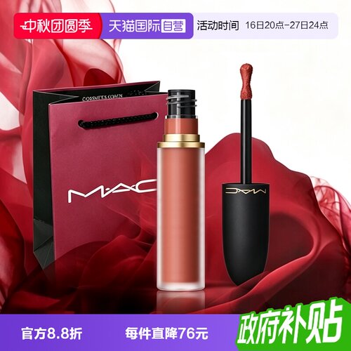 【自营】MAC/魅可轻尤雾弹唇釉唇泥口红裸色滋润 952/997节日礼物