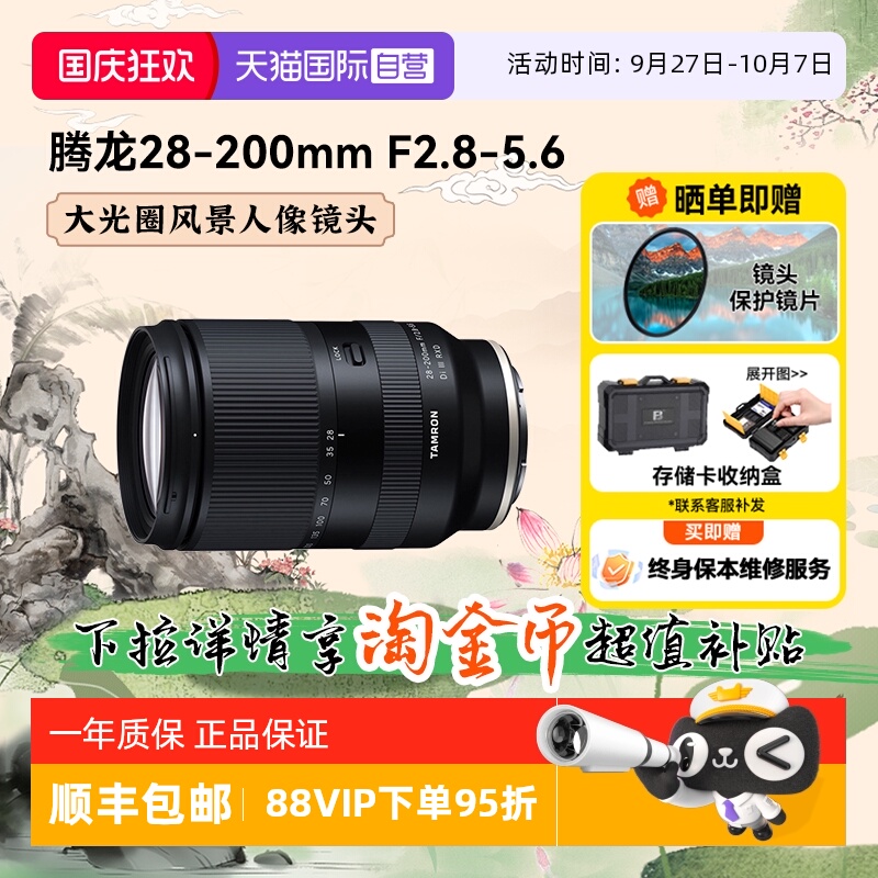 【自营】腾龙28-200mm 微单镜头全画幅变焦自动镜头28200索尼口