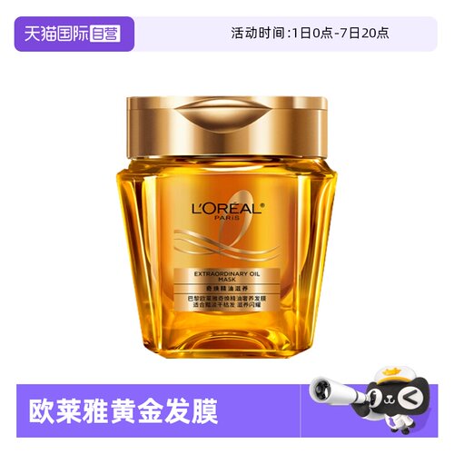 正品发膜欧莱雅修复毛躁