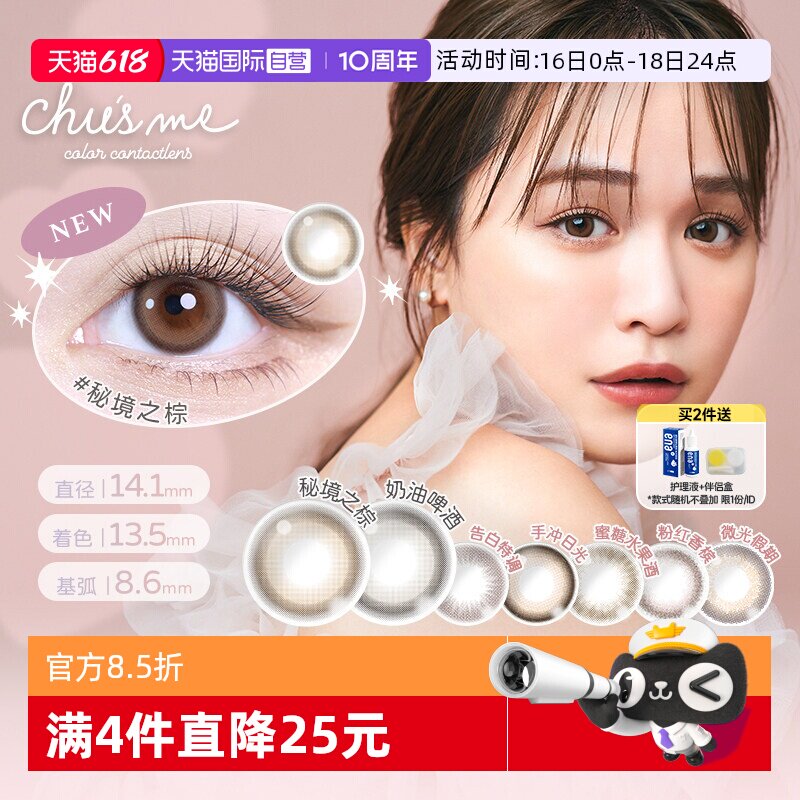 【自营】日本美瞳女chusme月抛1片T-Garden隐形眼镜大小直径告白