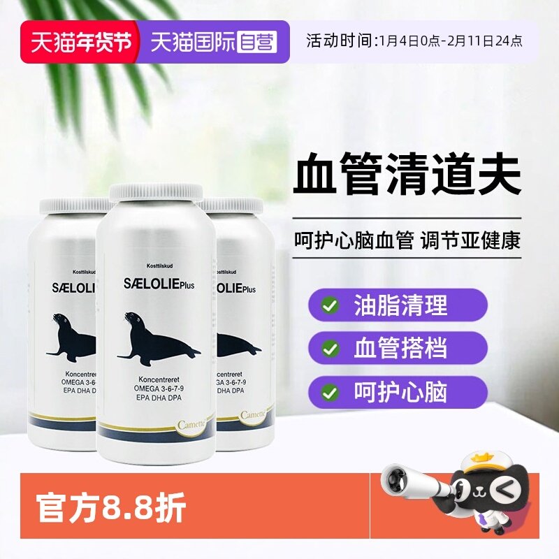 【自营】Camette凯麦特北极浓缩海豹油Omega胶囊护心脑120粒*3瓶,保健食品/膳食营养补充食品,海狗/海豹油,淘宝优惠券,粉丝福利购,淘宝优惠卷