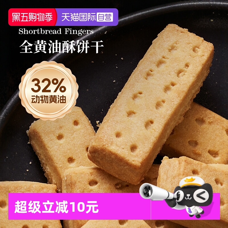 Waitrose全黄油饼干200g奶味醇香