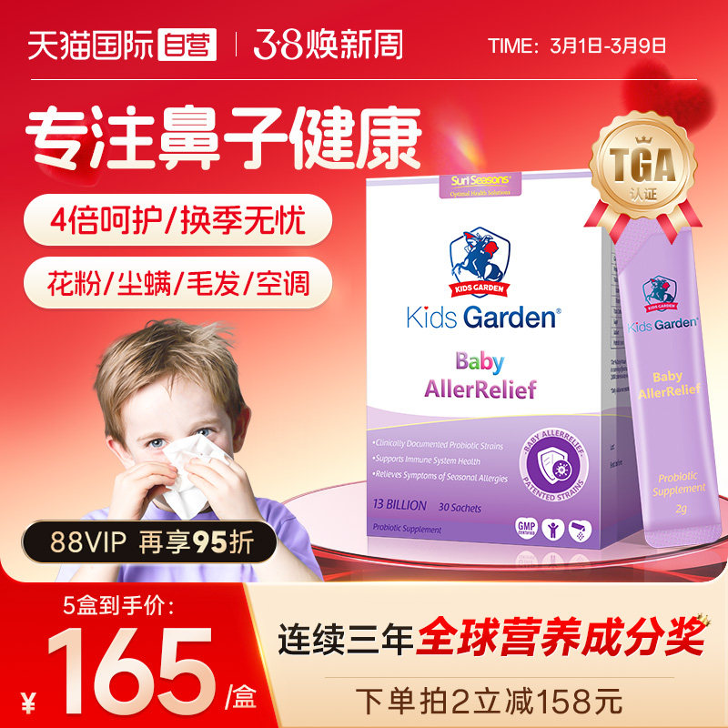 【自营】兰骑士益生菌婴幼儿童舒鼻换季花粉尘螨免疫力好鼻子