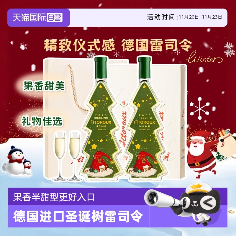 【自营】德国进口圣诞树雷司令半甜白葡萄酒甜型圣诞礼物赠香槟杯