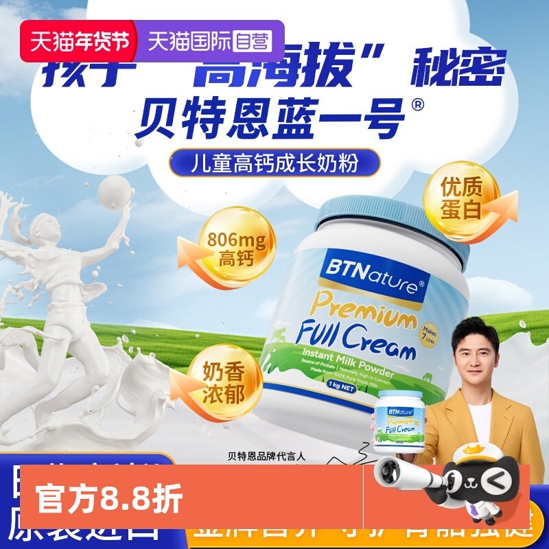 【自营】田亮推荐儿童成长牛奶粉3到15岁6贝特恩蓝一号奶粉正品店