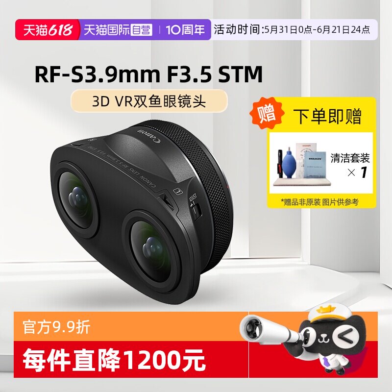 【自营】佳能RF-S3.9 F3.5 STM DUAL FISHEYE 3D VR R7双鱼眼镜头
