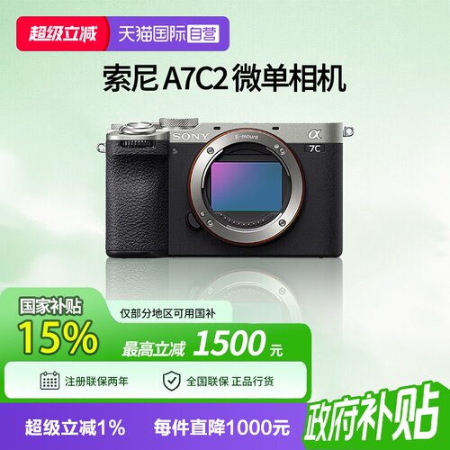 【自营】索尼 A7CM2 新一代全画幅微单相机 A7c二代 a7c2 a7c II